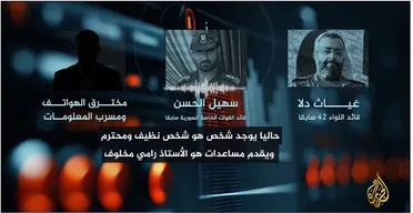 تحقيق لـ "الجزيرة" يكشف خطة تمرد يقودها قادة سابقون في نظام الأسد من داخل وخارج سوريا