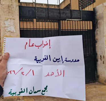 معلمو الشمال السوري يواجهون إجراءات إدارية مع استمرار الإضراب عن التدريس