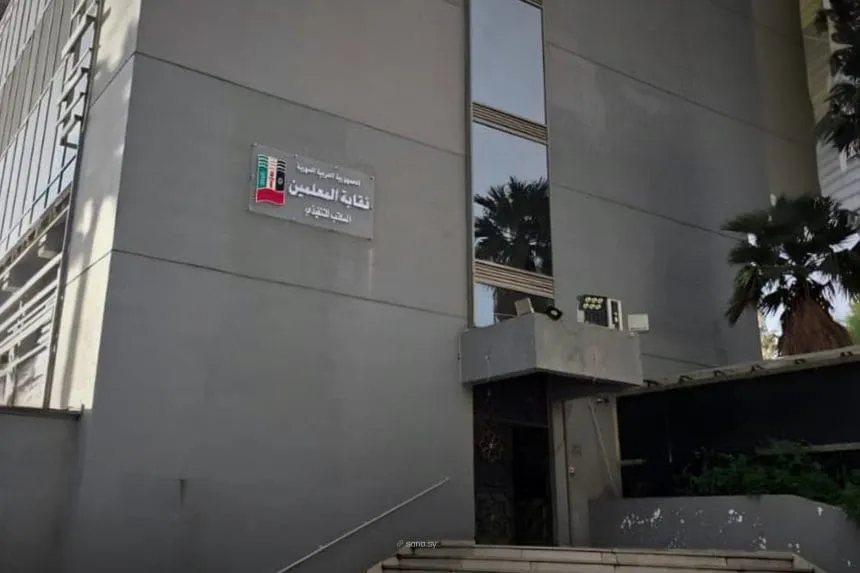 نقابة المعلمين: نؤيد مطالب المعلمين وندعو لتحسين أوضاعهم المعيشية