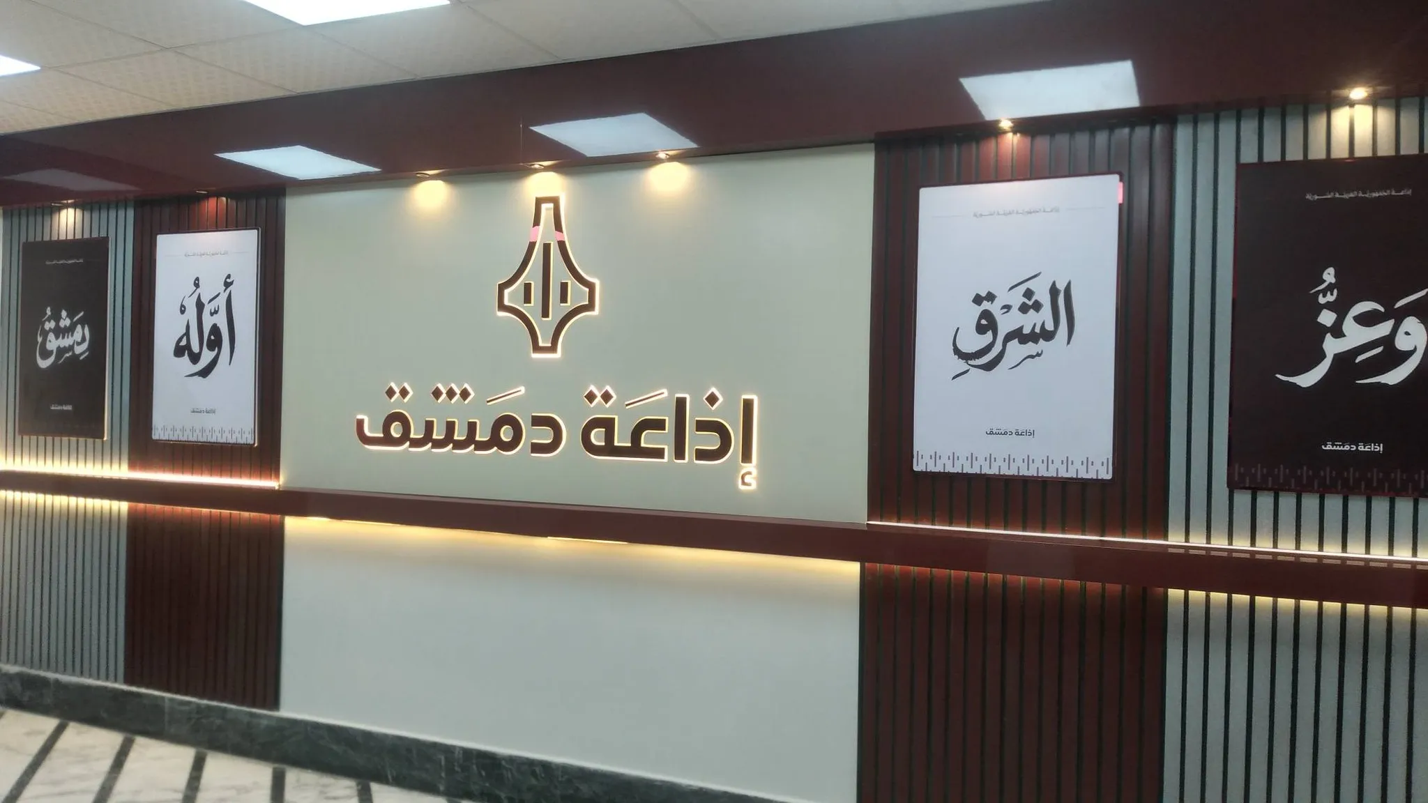 "إذاعة دمشق" تطلق هويتها الجديدة: عراقة متجددة وتحديث رقمي يعيدها إلى السوريين