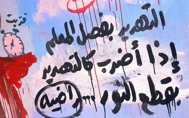 نقابة المعلمين 