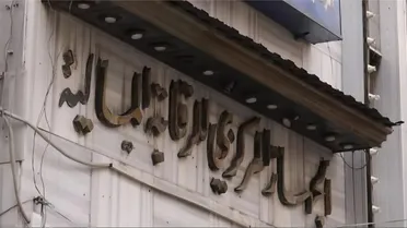 الهيئة المركزية للرقابة والتفتيش