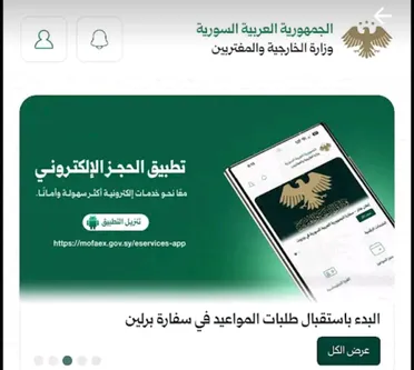 الخارجية تُطلق تحديثات تسرّع إنجاز الجوازات عبر “MOFA SY” إلى 10 دقائق