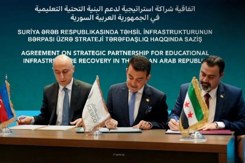 اتفاقية سورية–أذربيجانية مع “الإيسيسكو” لإعادة تأهيل وبناء مدارس حتى 2030