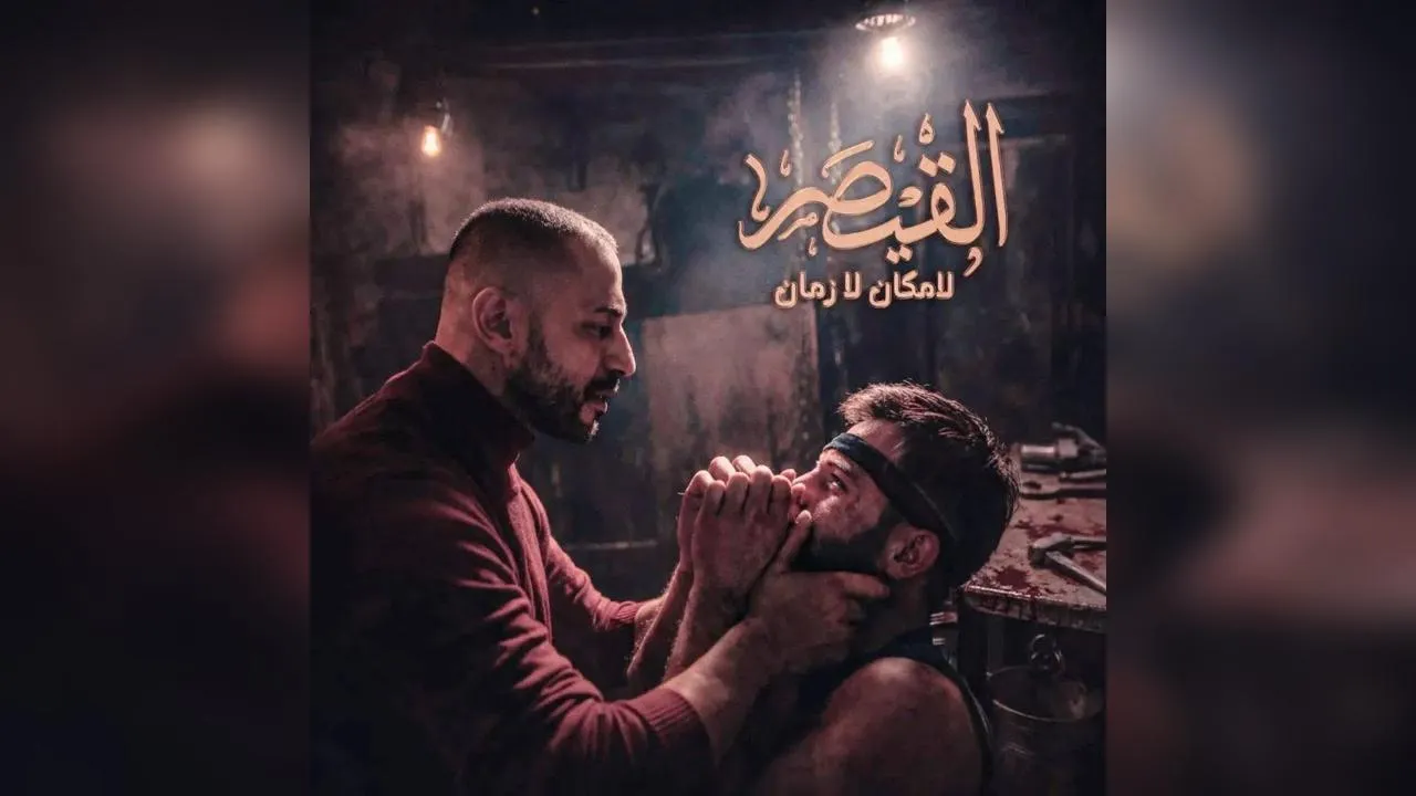 مسلسل القيصر
