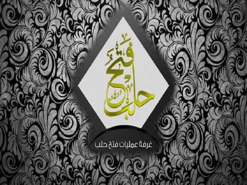 فتح حلب تناشد القادة لإعلان النفير لصد الهجمات التي تتعرض لها المحافظة