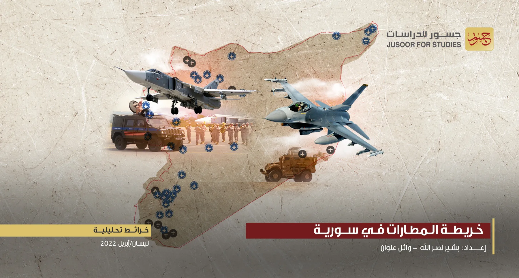 "جسور للدراسات" ينشر خريطة تحليلية تظهر توزع 55 مطاراً بعموم مناطق سوريا