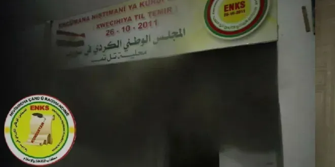 "الوطني الكردي" يدين استمرار انتهاكات "PYD لمكاتبه وكوادره بسوريا
