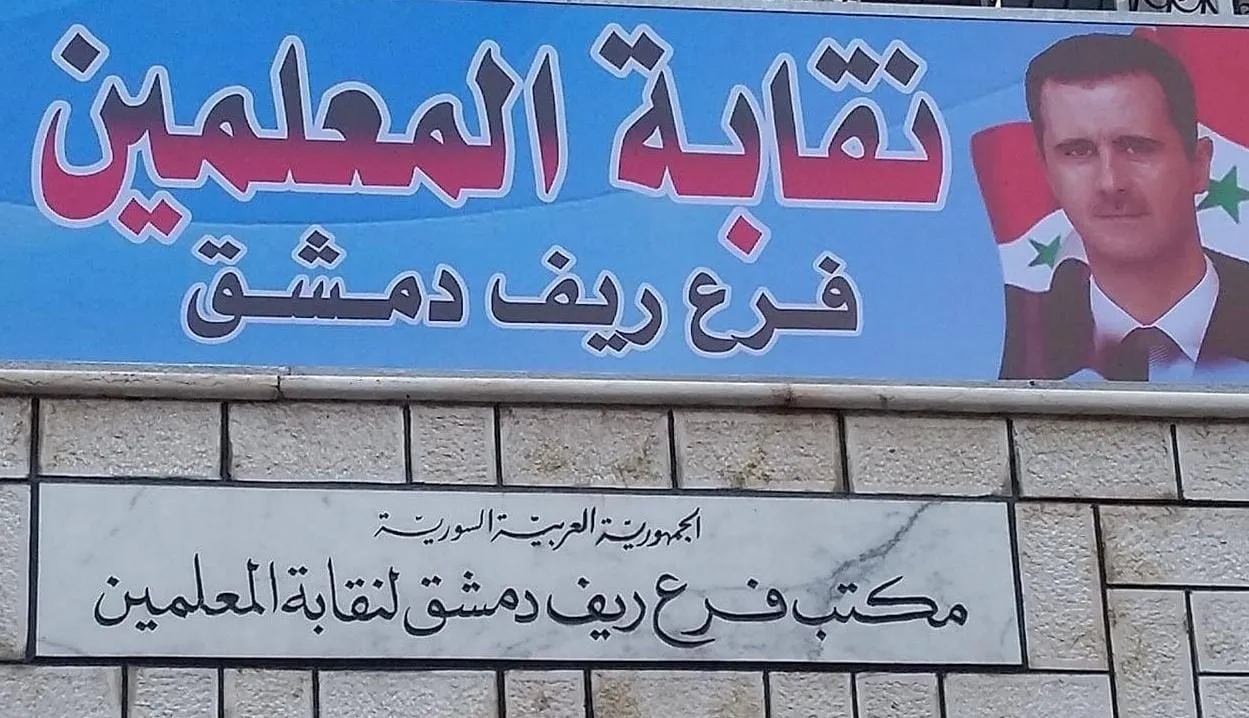بعد القرض التعجيزي .. نقابة المعلمين لدى النظام تحدد مكافأة "نهاية الخدمة" بأقل من 4 دولار