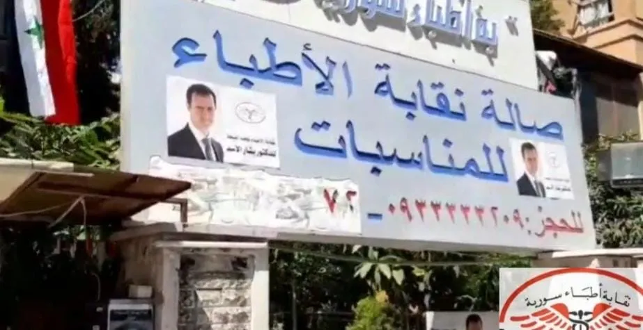 "انتماءاتهم غير وطنية" .. النظام يبرر شطب أطباء من نقابة ريف دمشق